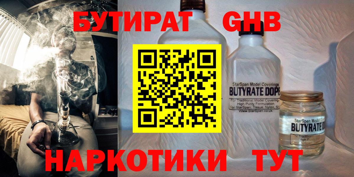 БУТИРАТ бутик  Вход с VPN  Беслан 