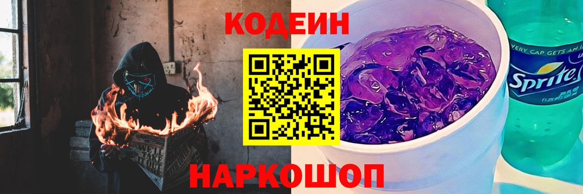 Codein Purple Drank Беслан