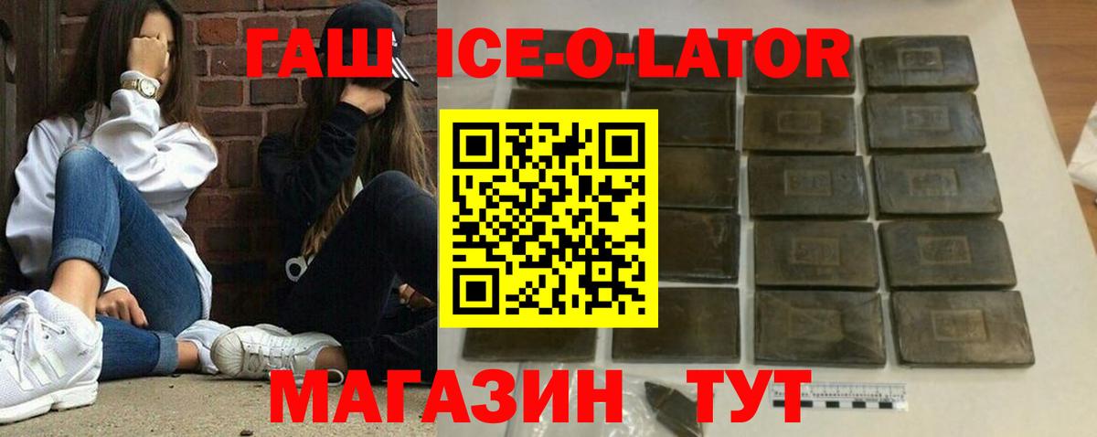ГАШИШ Ice-O-Lator  ГАШИШ Изолятор  Беслан  ГАШИШ  Вход с VPN 