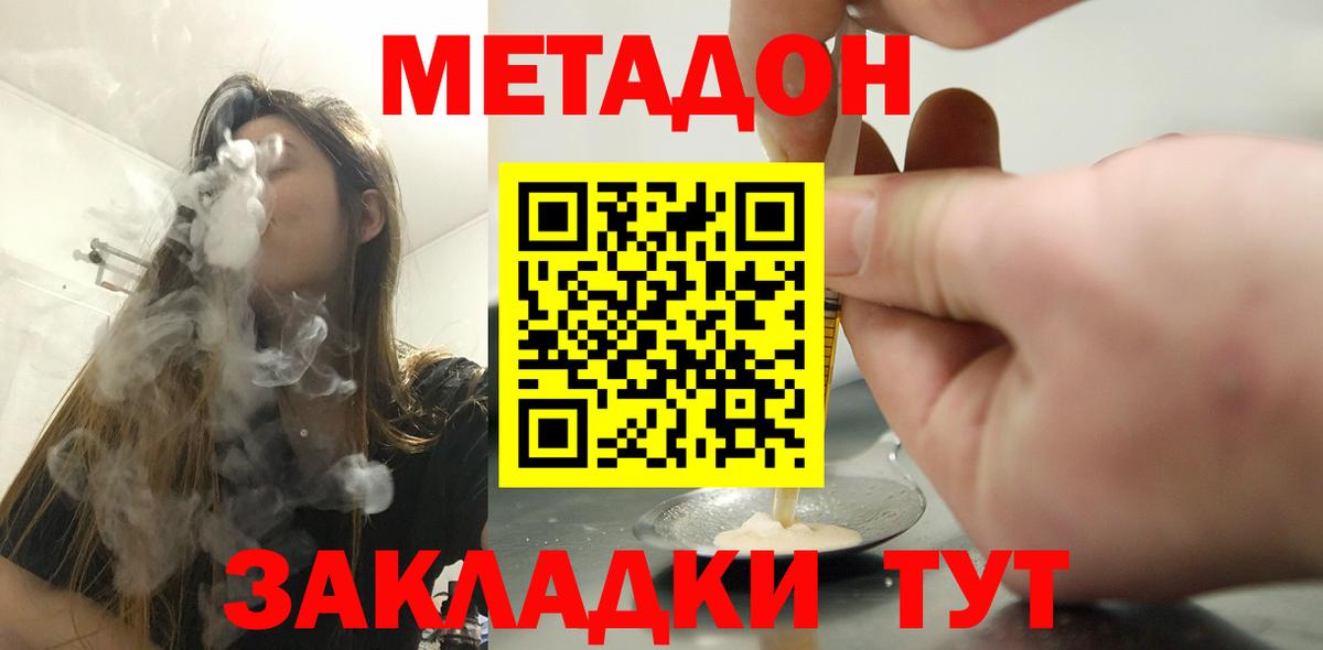   ONION  МЕТАДОН кристалл  МЕТАДОН methadone  Вход с VPN  Беслан 