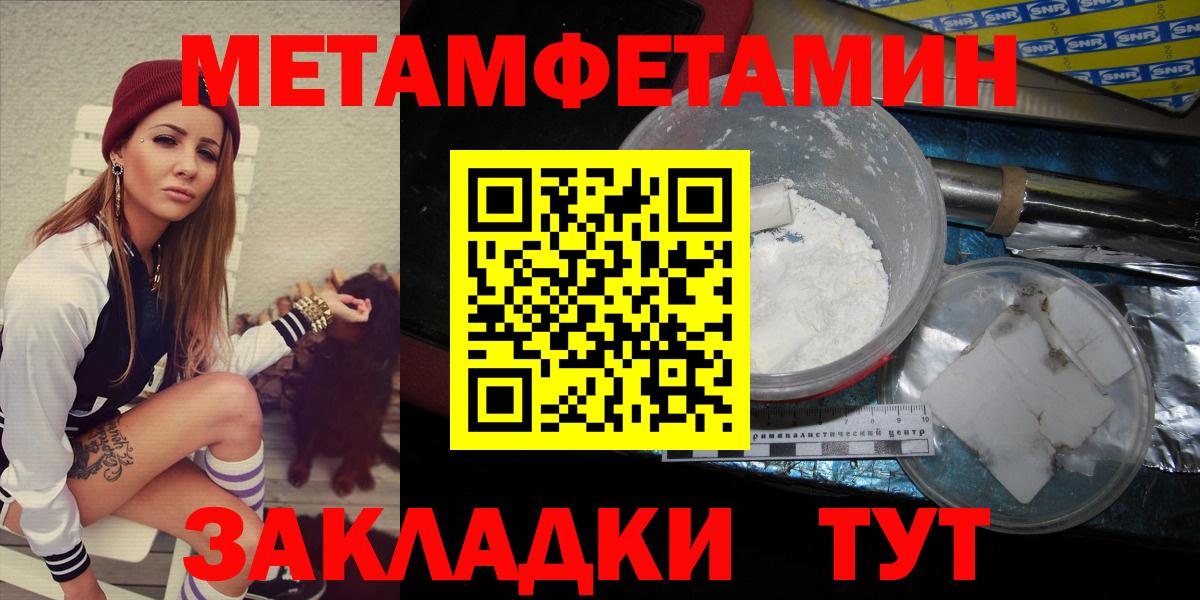 МЕТАМФЕТАМИН кристалл Беслан