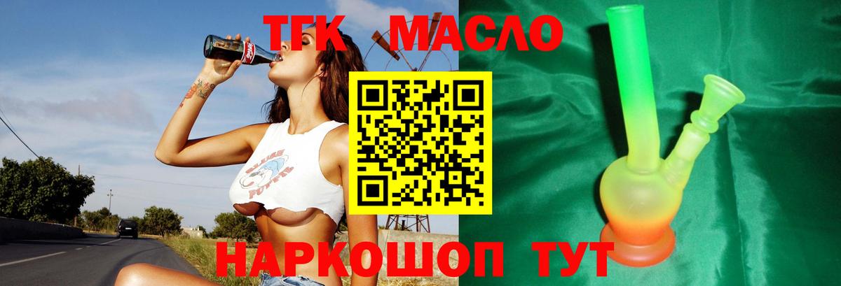 ТГК THC oil  ТГК концентрат  Беслан  Вход с VPN 